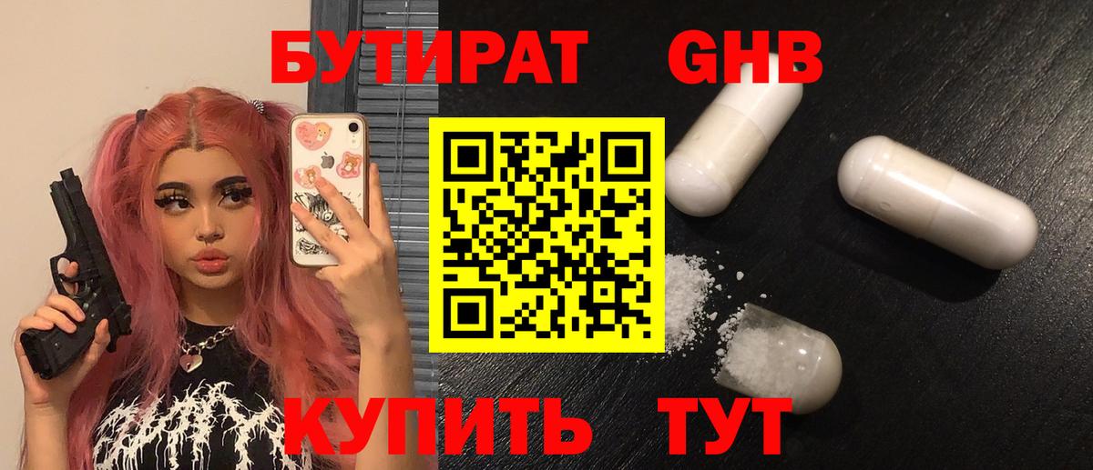 Бутират оксибутират  Вход с VPN  Ртищево 