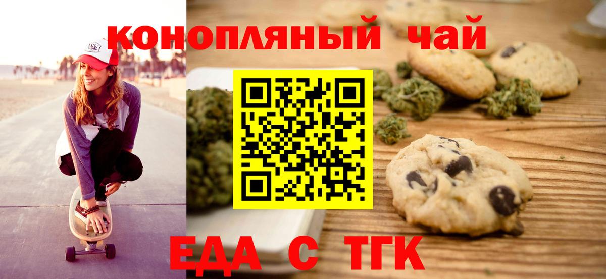 Еда ТГК марихуана  Вход с VPN  Ртищево 