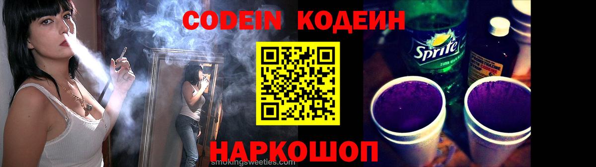 Ртищево  Кодеиновый сироп Lean Purple Drank  Кодеиновый сироп Lean Purple Drank  Вход с VPN 