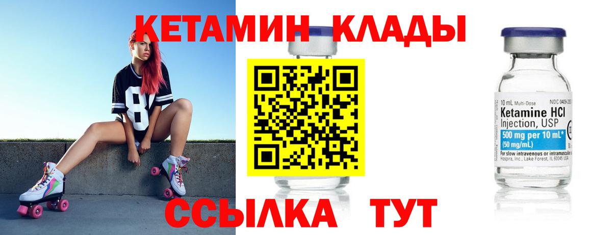 КЕТАМИН VHQ Ртищево