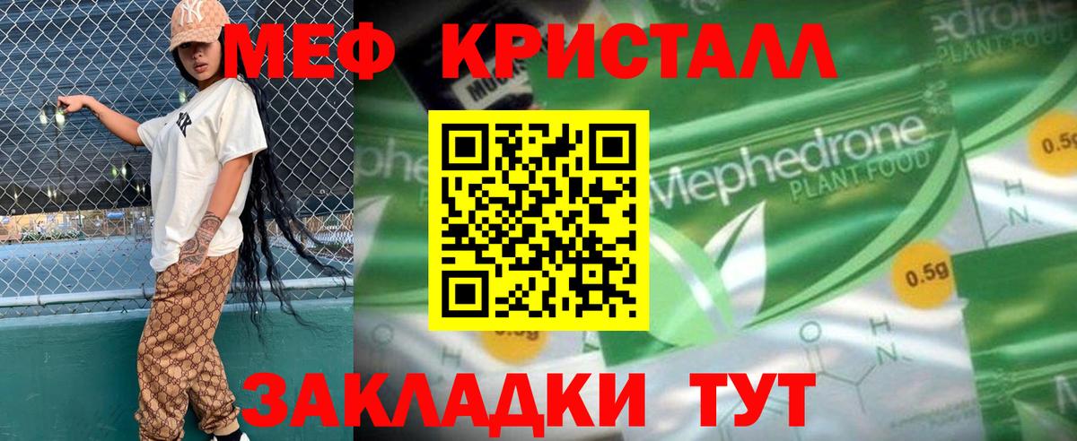 МЕФ кристаллы Ртищево