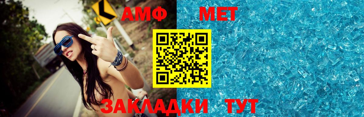 МЕТАМФЕТАМИН кристалл Ртищево
