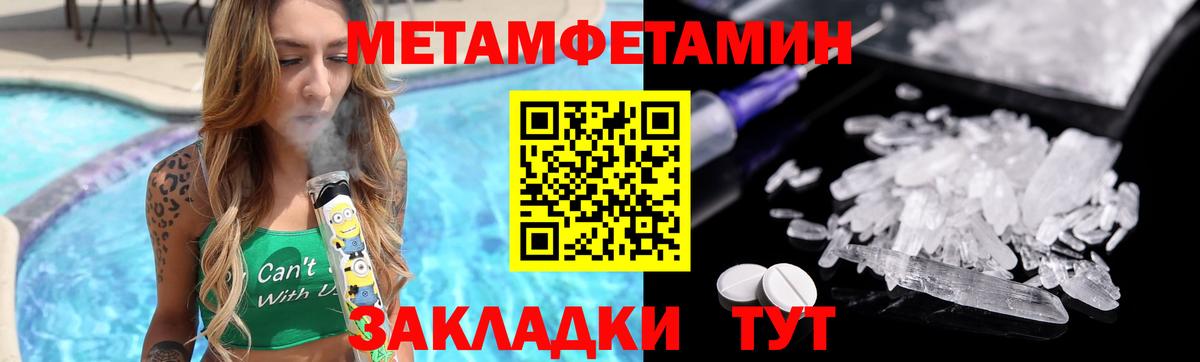 Метамфетамин пудра  Вход с VPN  Ртищево 